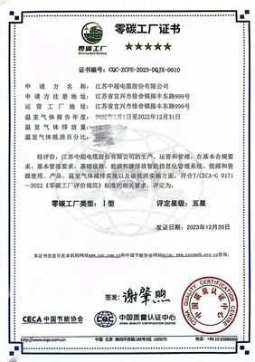 中超電纜獲評中國電線電纜行業首批零碳工廠，引領電力電纜產業綠色轉型